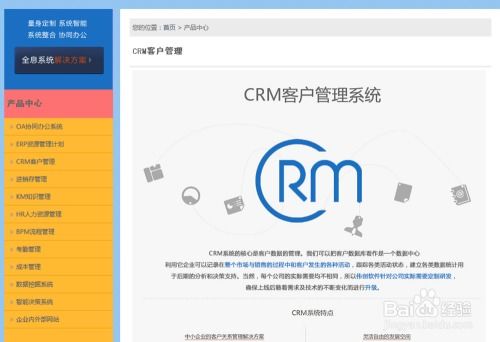 crm客户管理系统的定制流程