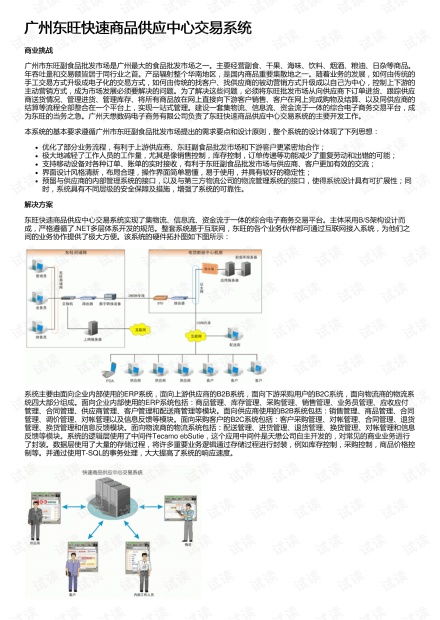 广州东旺快速商品供应中心交易系统资源 csdn文库